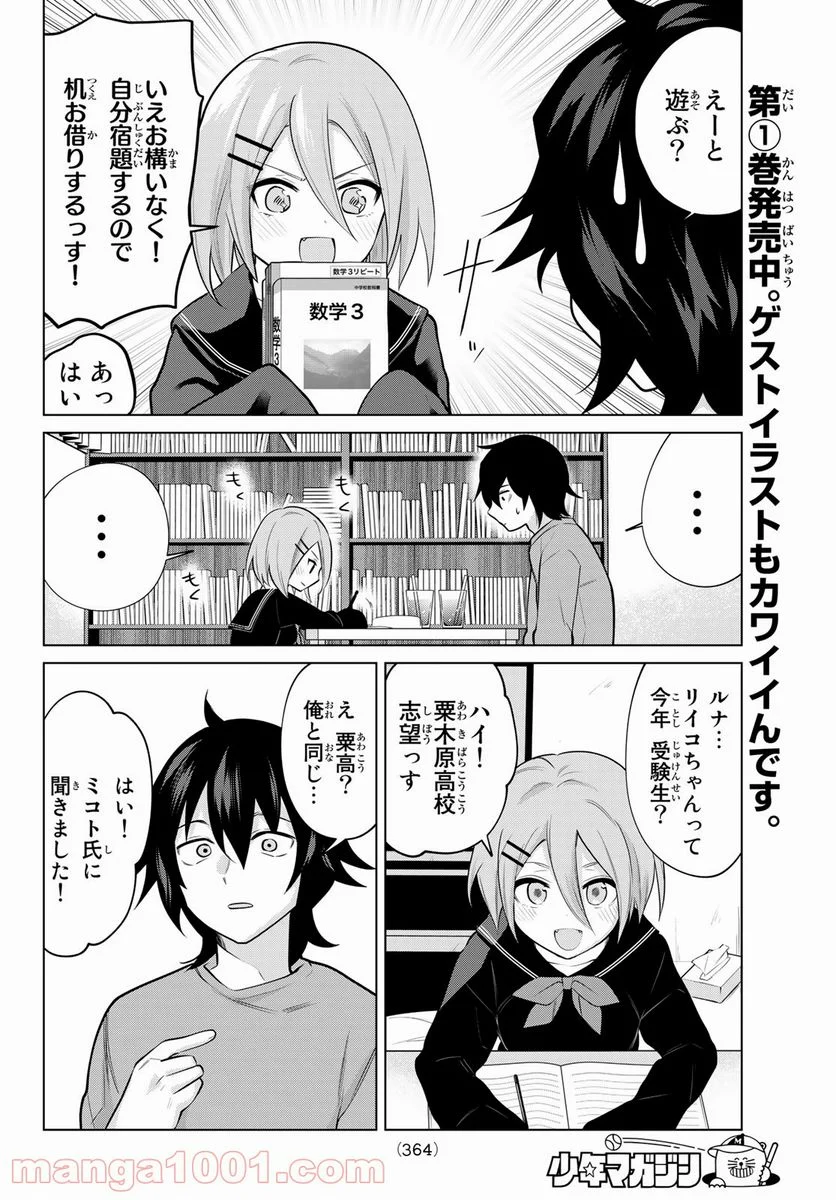 賢者が仲間になった！ - 第25話 - Page 2