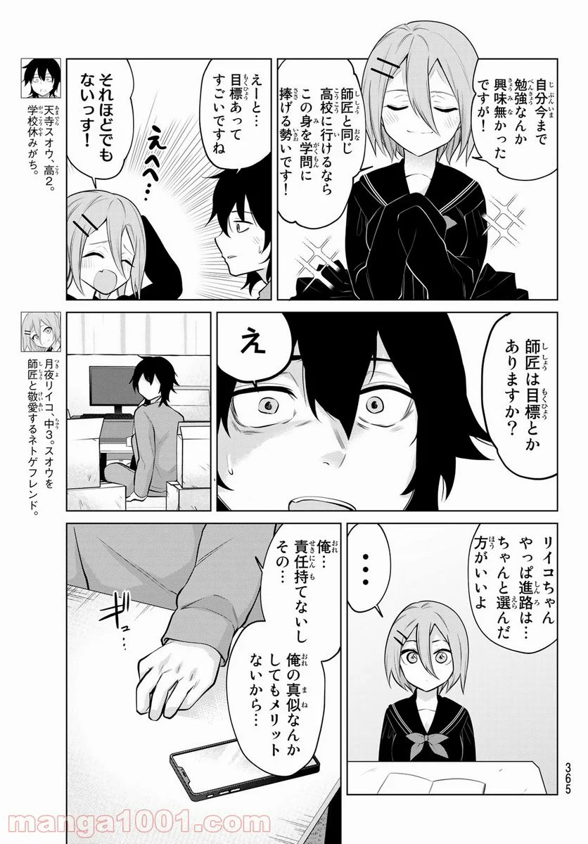 賢者が仲間になった！ - 第25話 - Page 3