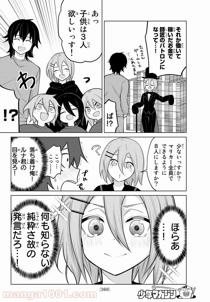 賢者が仲間になった！ - 第25話 - Page 6