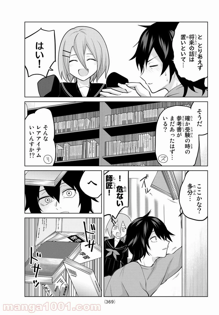 賢者が仲間になった！ - 第25話 - Page 7