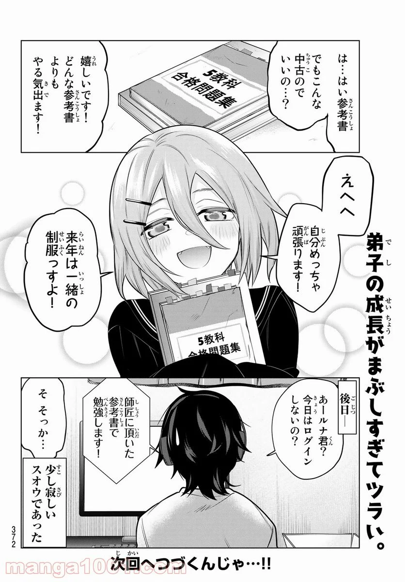 賢者が仲間になった！ - 第25話 - Page 10