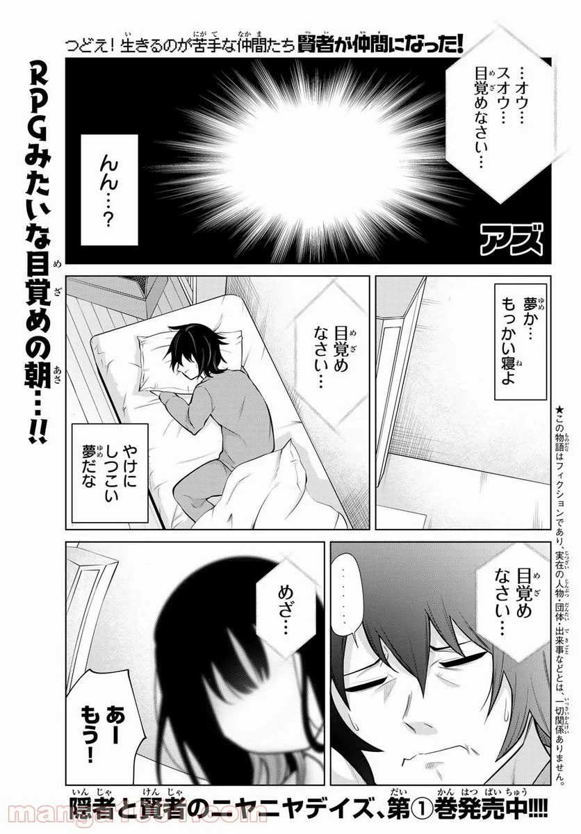 賢者が仲間になった！ - 第26話 - Page 1