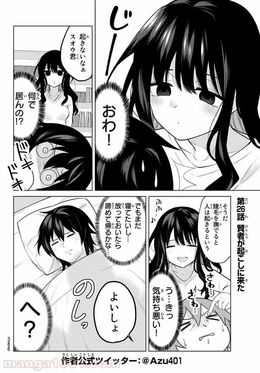 賢者が仲間になった！ - 第26話 - Page 2