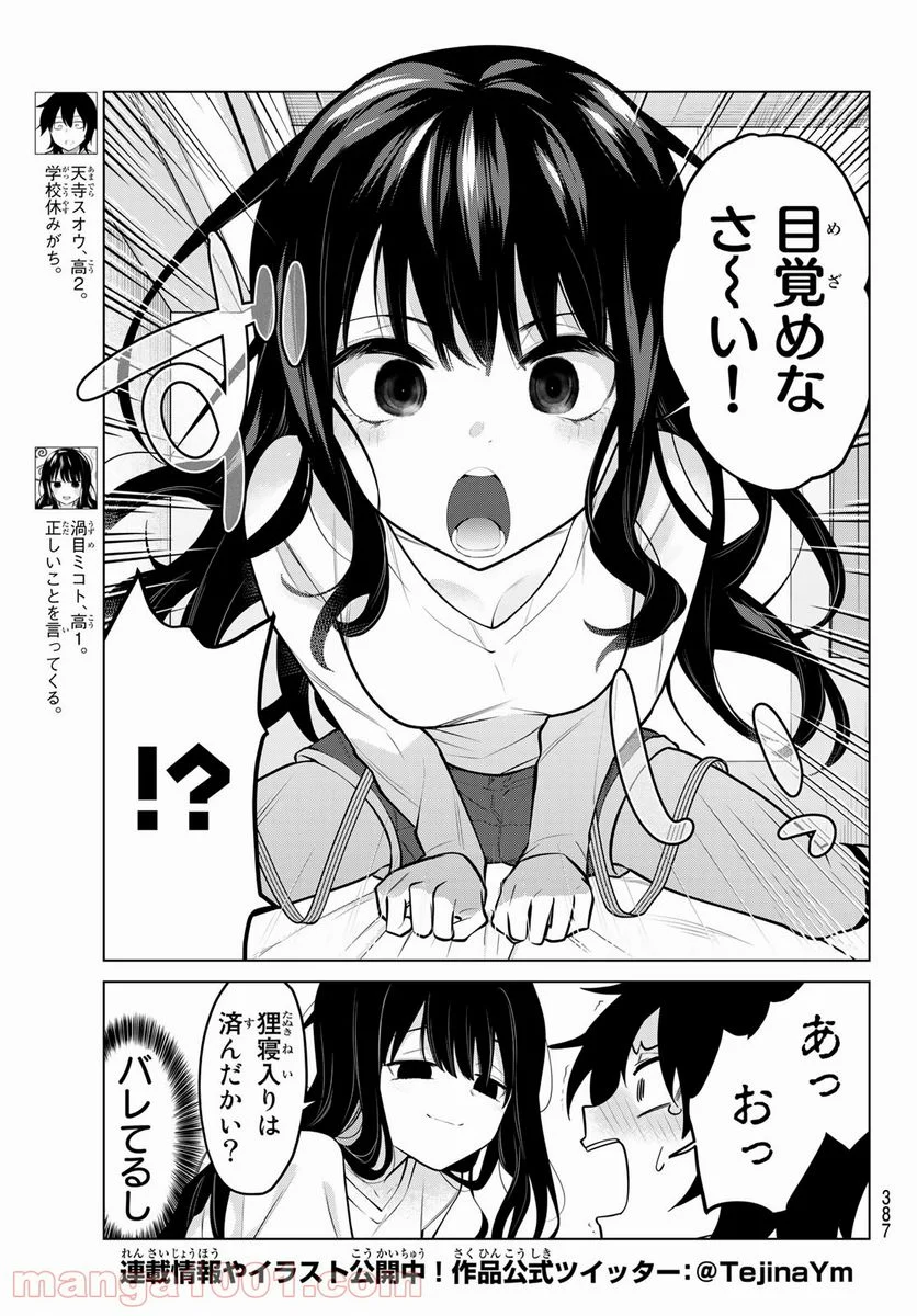 賢者が仲間になった！ - 第26話 - Page 3