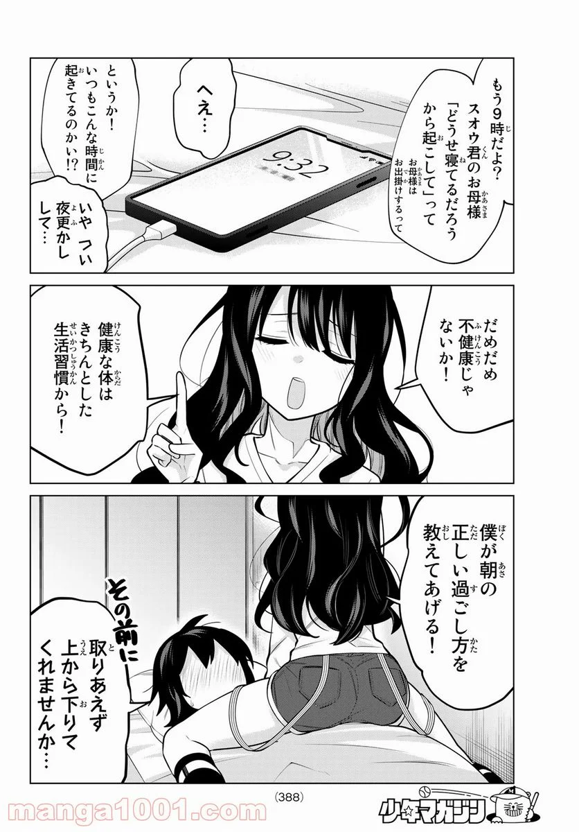 賢者が仲間になった！ - 第26話 - Page 4