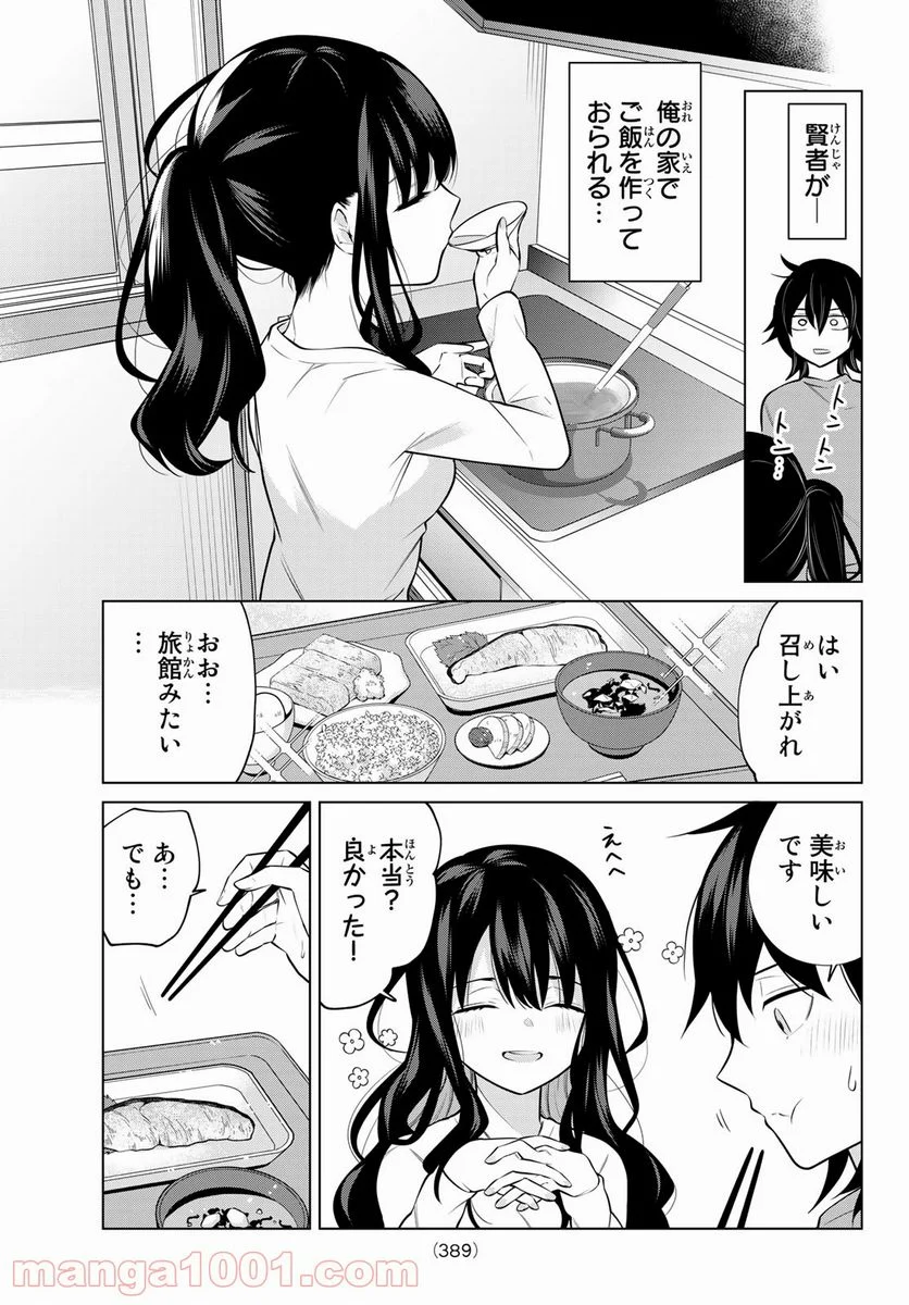 賢者が仲間になった！ - 第26話 - Page 5