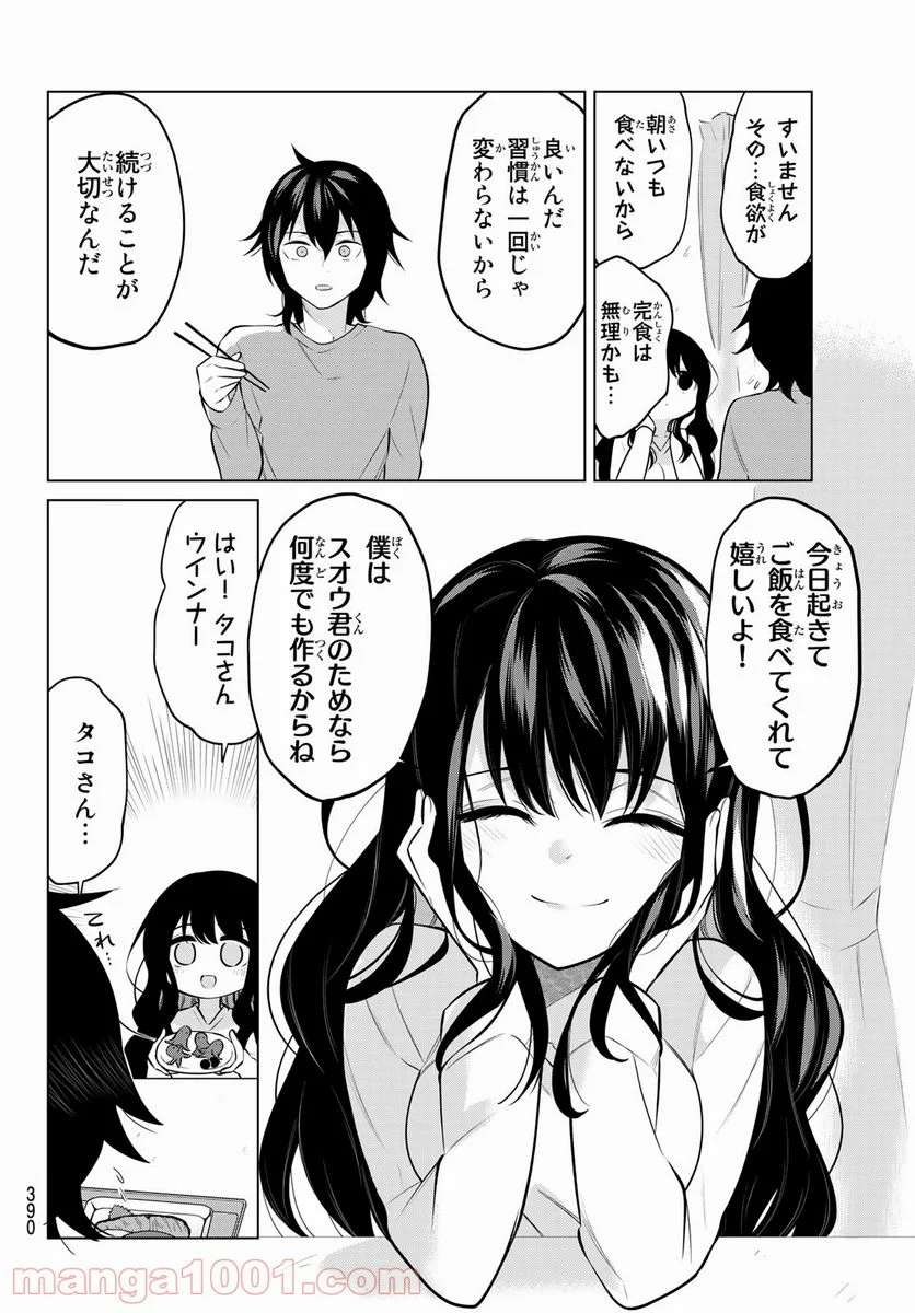 賢者が仲間になった！ - 第26話 - Page 6