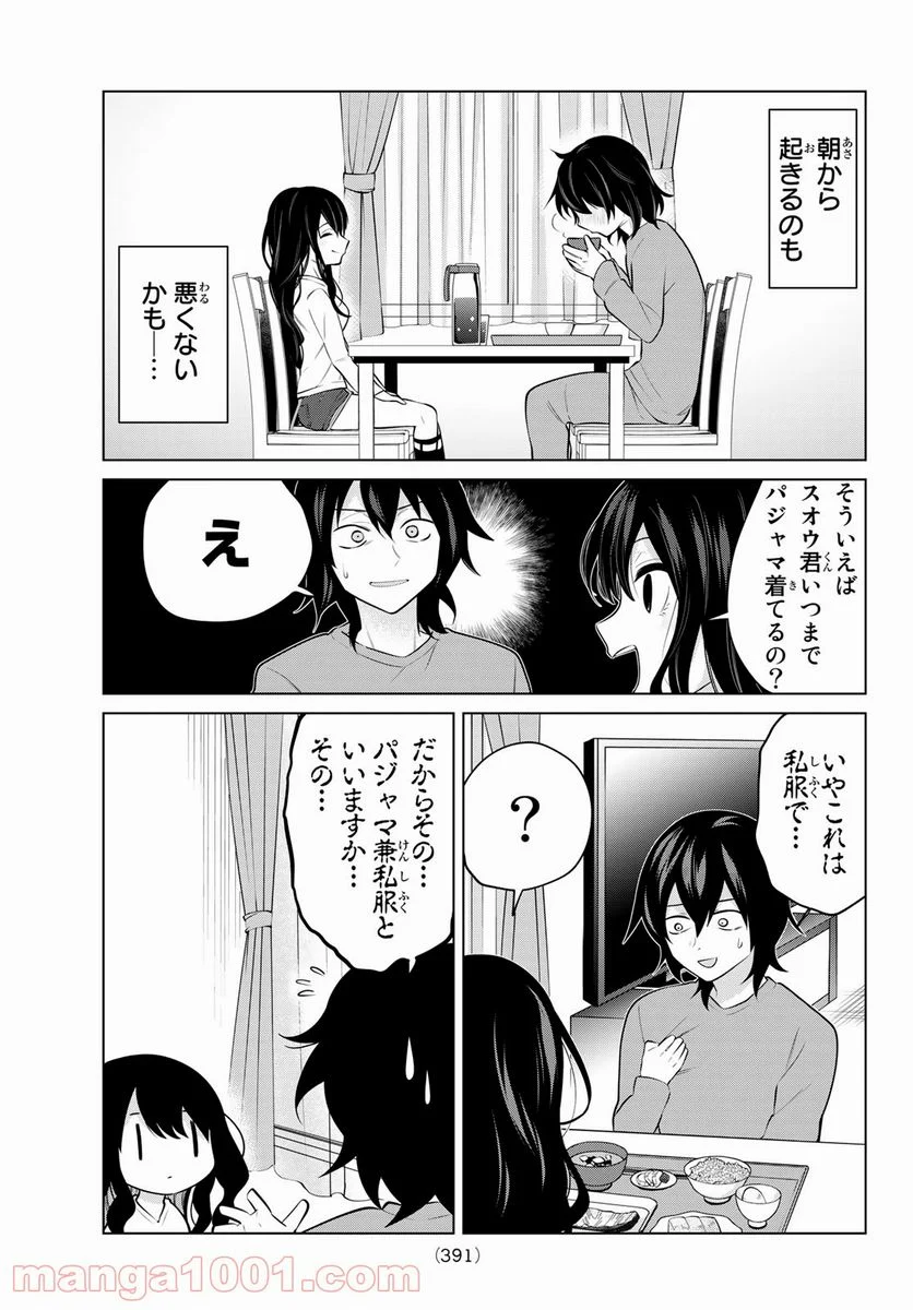 賢者が仲間になった！ - 第26話 - Page 7