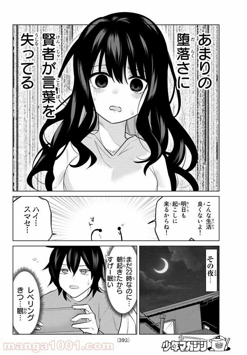 賢者が仲間になった！ - 第26話 - Page 8