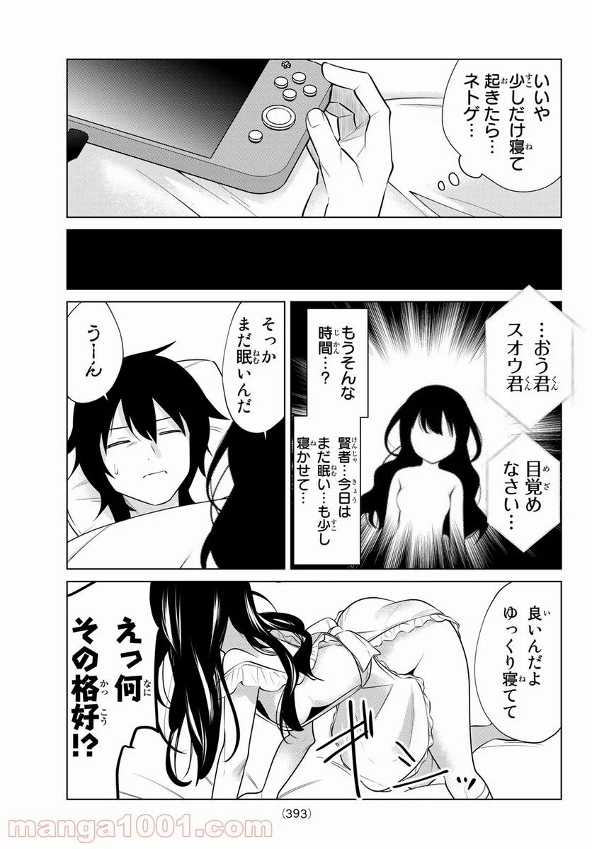 賢者が仲間になった！ - 第26話 - Page 9