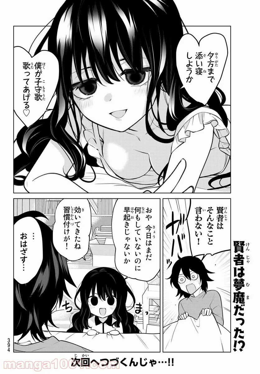 賢者が仲間になった！ - 第26話 - Page 10