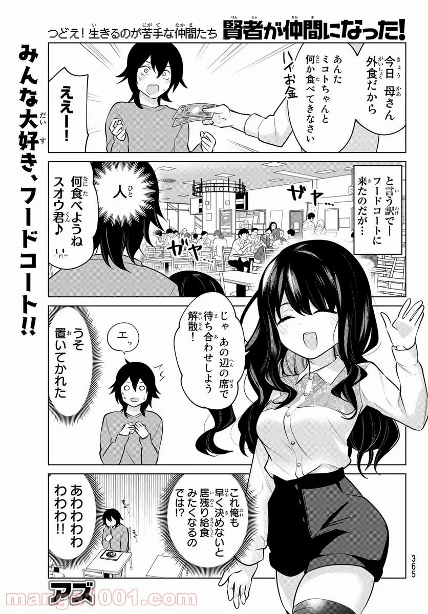 賢者が仲間になった！ - 第27話 - Page 1