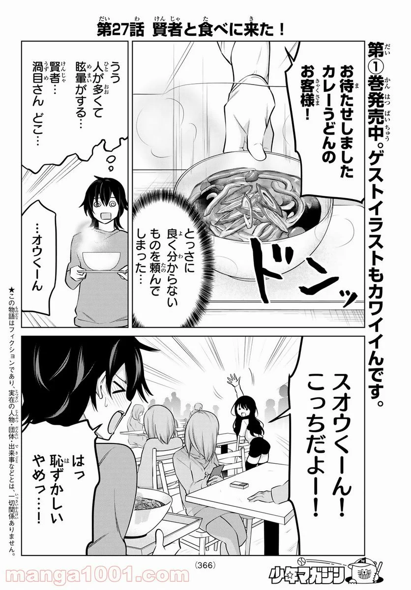 賢者が仲間になった！ - 第27話 - Page 2