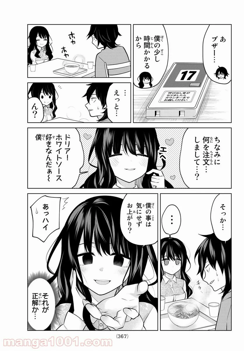 賢者が仲間になった！ - 第27話 - Page 3