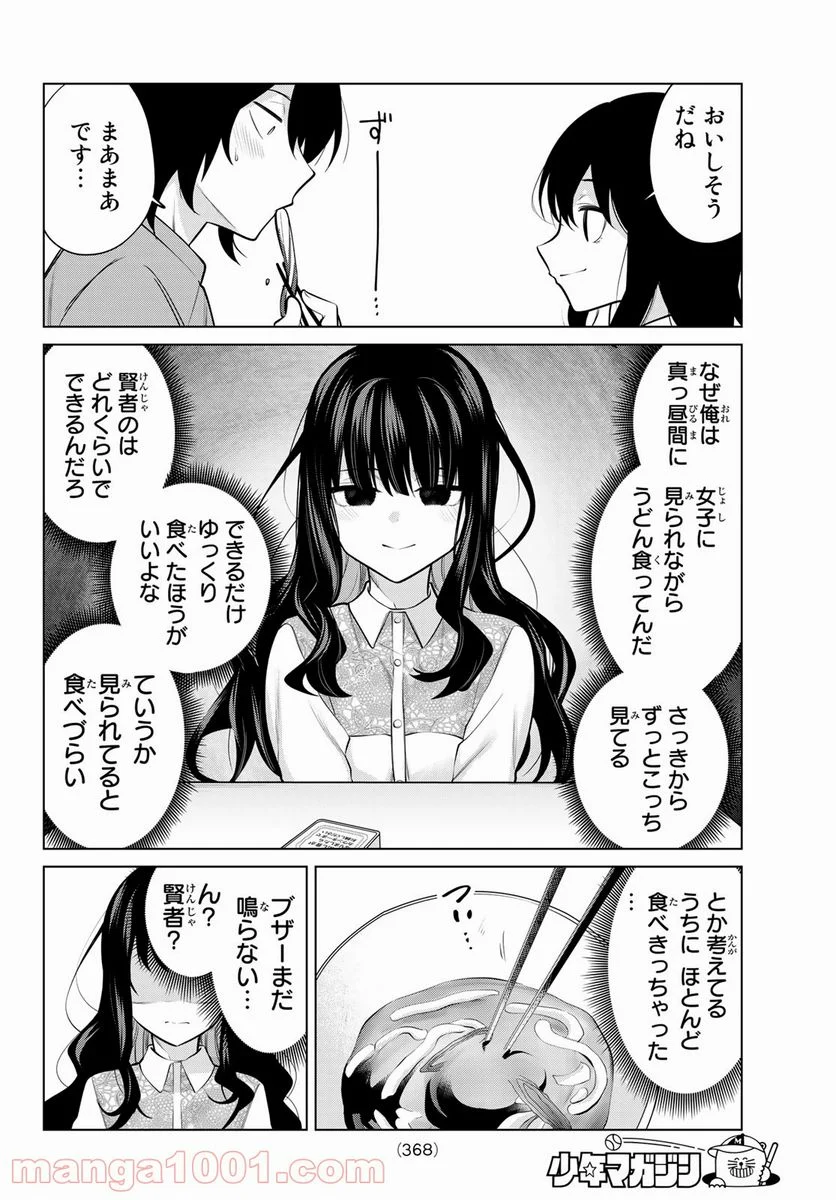 賢者が仲間になった！ - 第27話 - Page 4