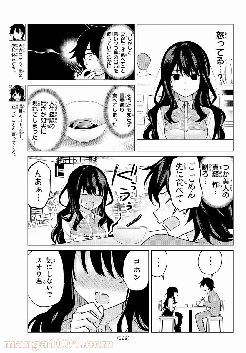 賢者が仲間になった！ - 第27話 - Page 5