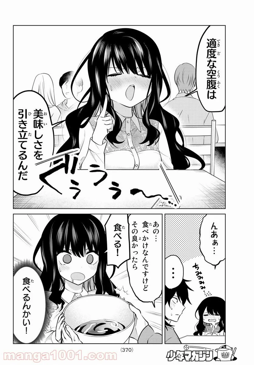 賢者が仲間になった！ - 第27話 - Page 6