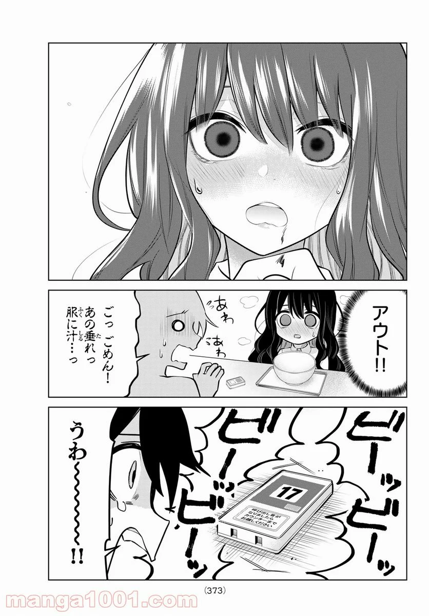 賢者が仲間になった！ - 第27話 - Page 9