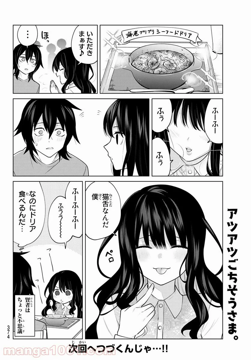 賢者が仲間になった！ - 第27話 - Page 10