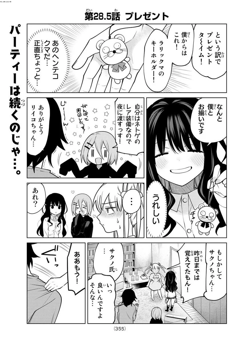 賢者が仲間になった！ - 第28.5話 - Page 1