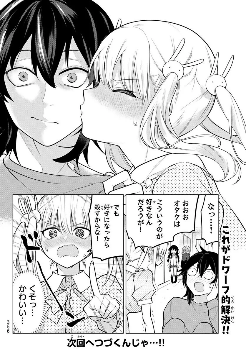 賢者が仲間になった！ - 第28.5話 - Page 2