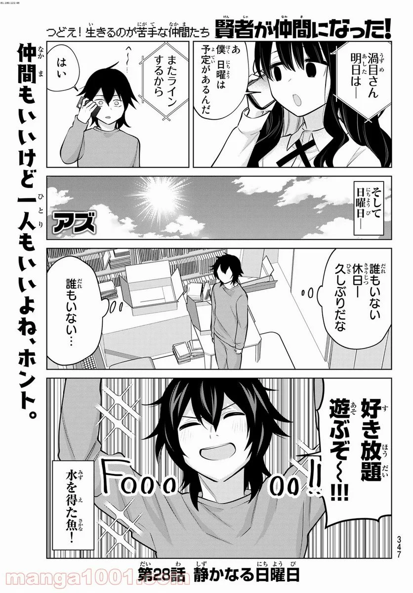 賢者が仲間になった！ - 第28話 - Page 1