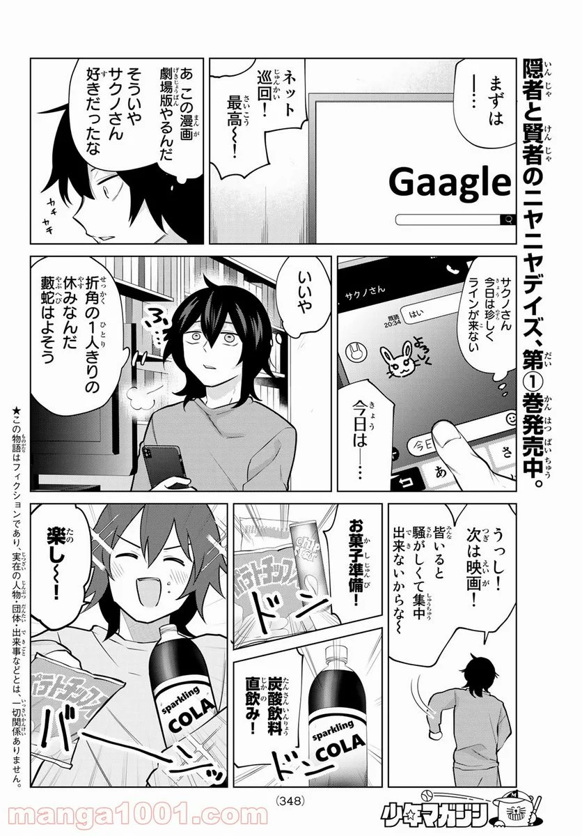 賢者が仲間になった！ - 第28話 - Page 2