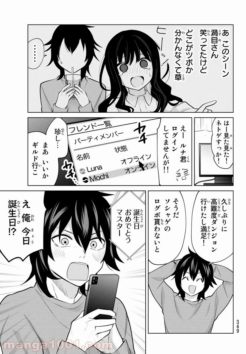 賢者が仲間になった！ - 第28話 - Page 3