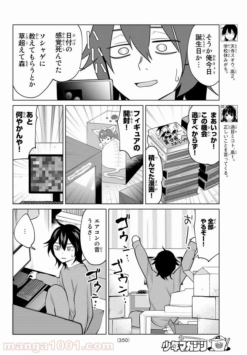 賢者が仲間になった！ - 第28話 - Page 4