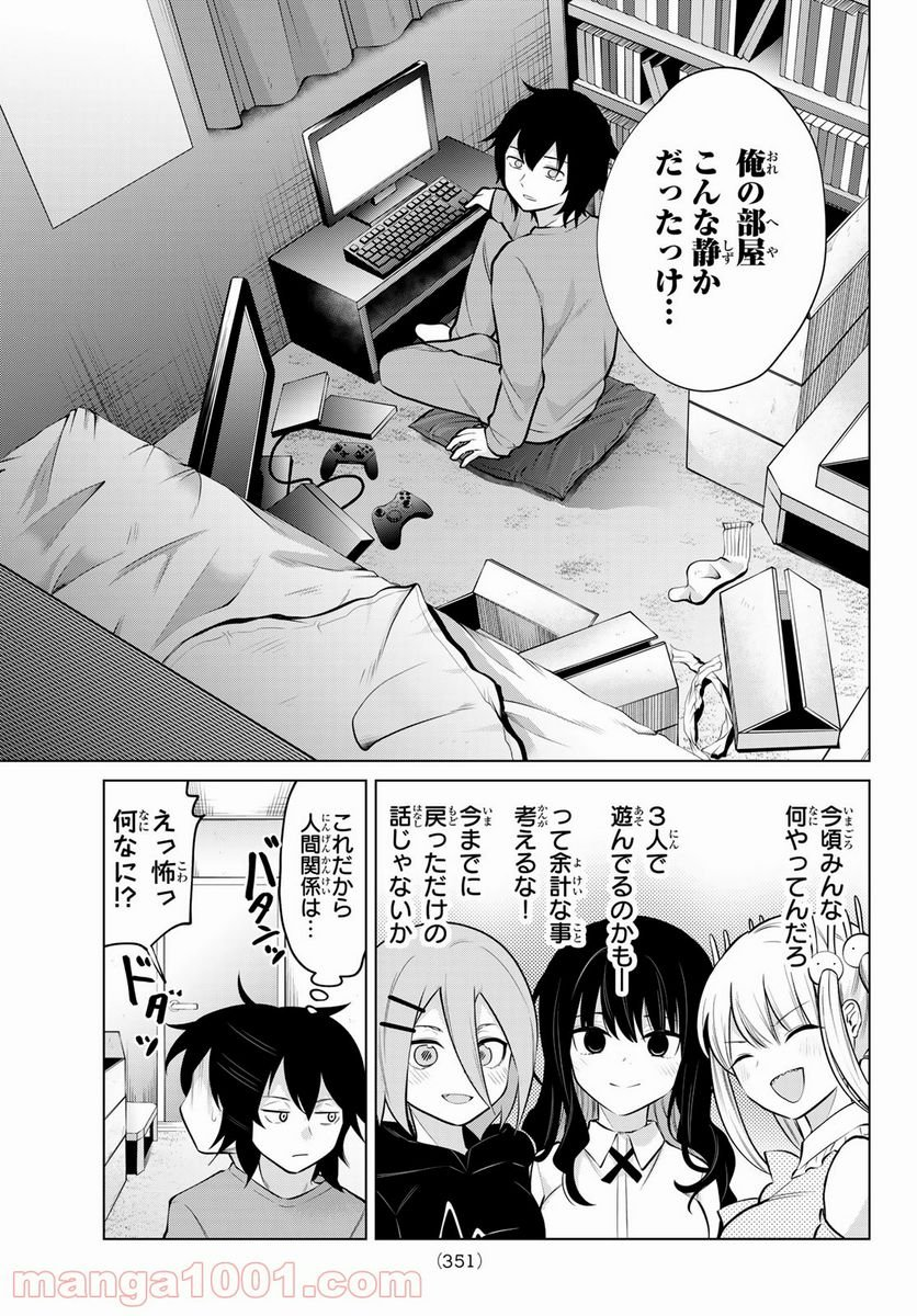 賢者が仲間になった！ - 第28話 - Page 5