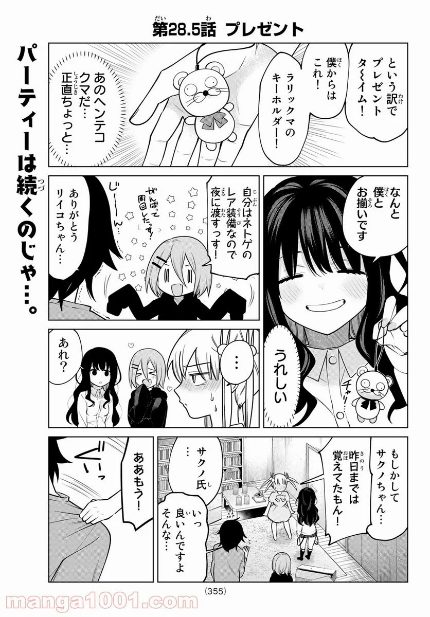 賢者が仲間になった！ - 第28話 - Page 9