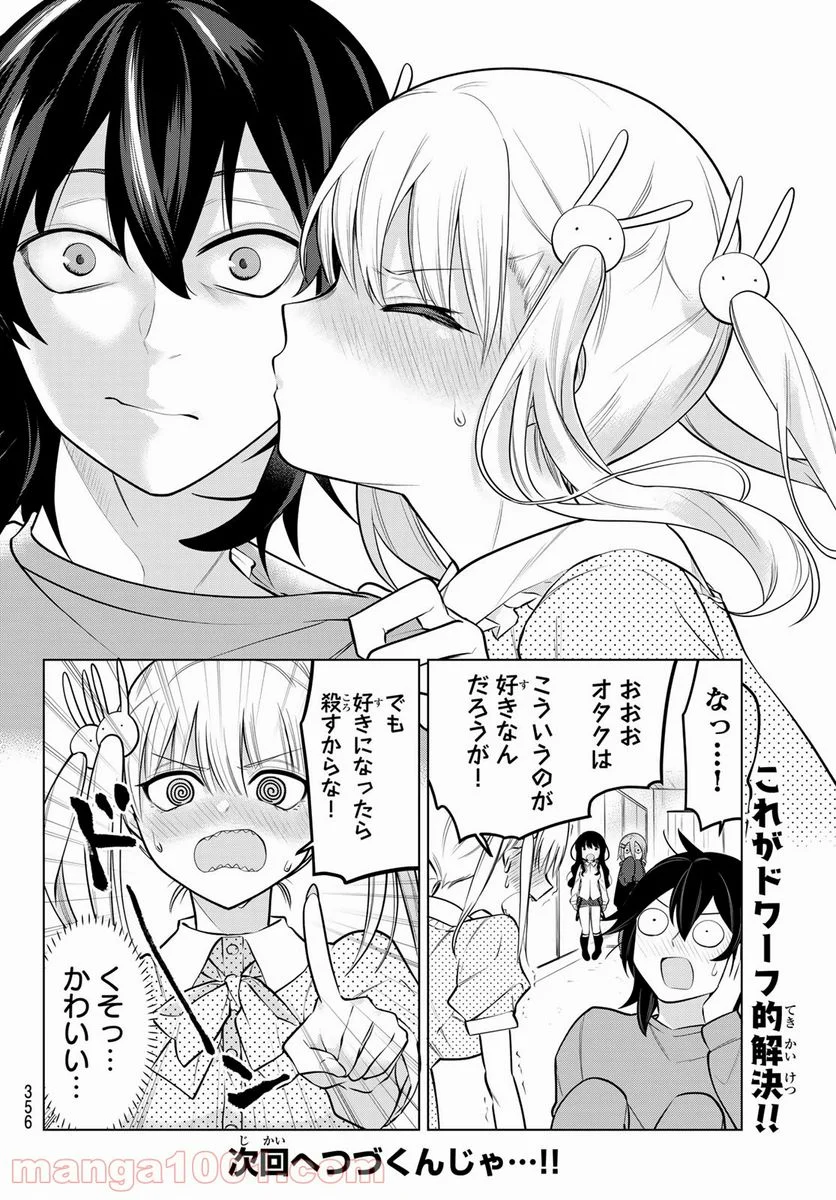 賢者が仲間になった！ - 第28話 - Page 10