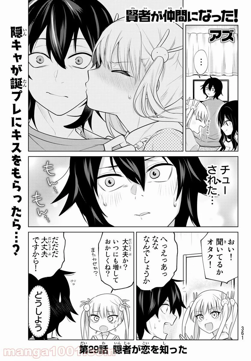 賢者が仲間になった！ - 第29話 - Page 1