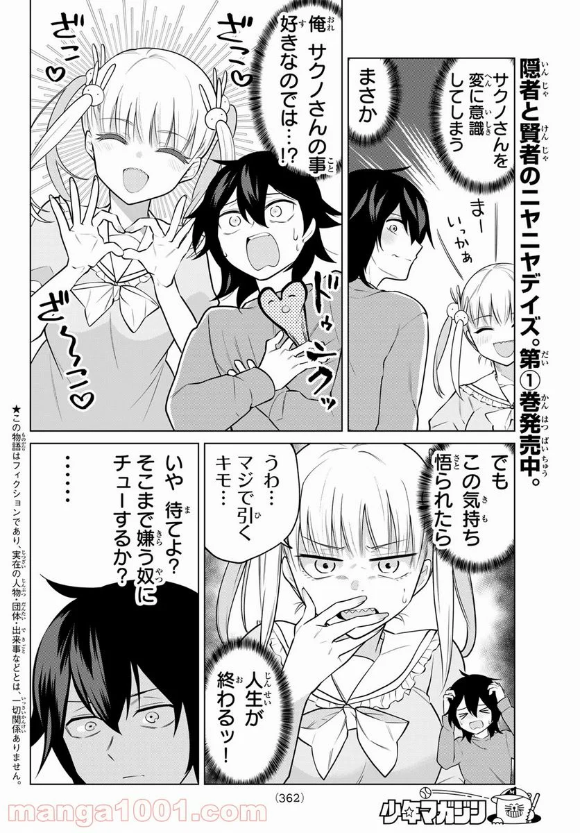 賢者が仲間になった！ - 第29話 - Page 2