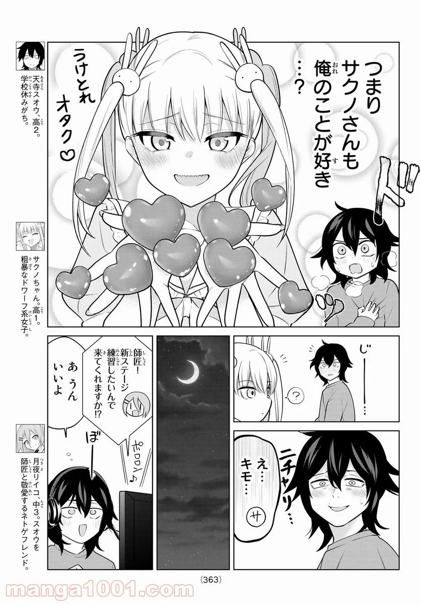 賢者が仲間になった！ - 第29話 - Page 3