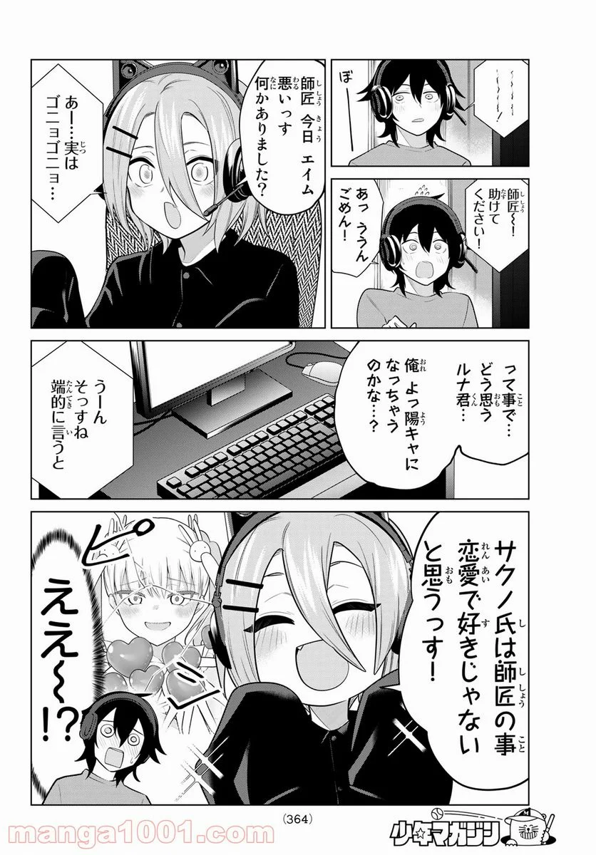 賢者が仲間になった！ - 第29話 - Page 4