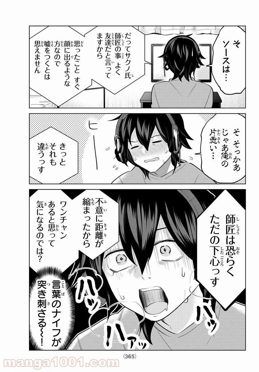 賢者が仲間になった！ - 第29話 - Page 5