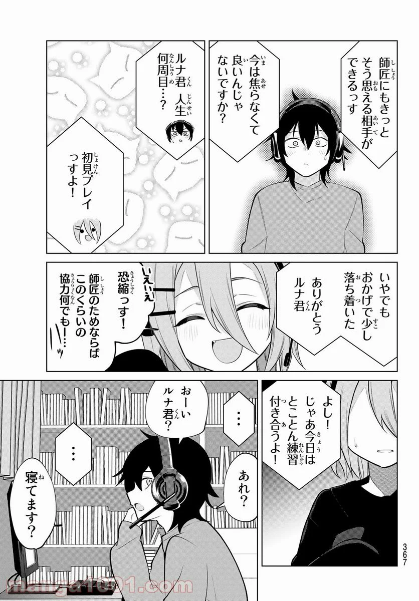 賢者が仲間になった！ - 第29話 - Page 7