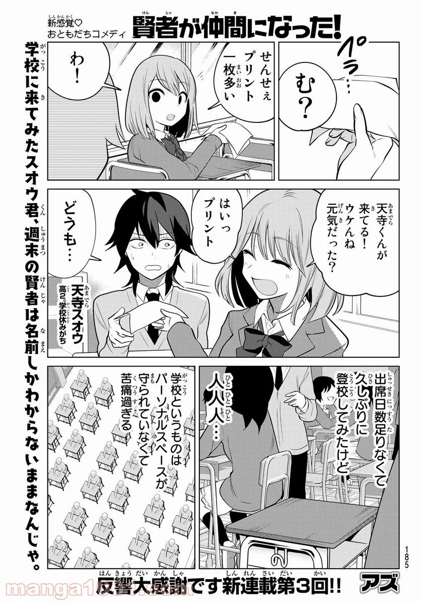 賢者が仲間になった！ - 第3話 - Page 1