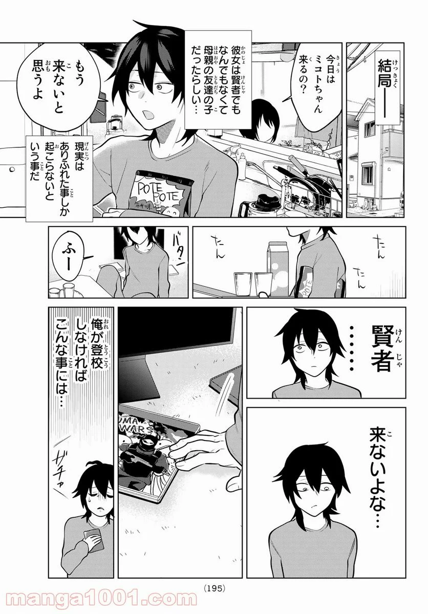 賢者が仲間になった！ - 第3話 - Page 11