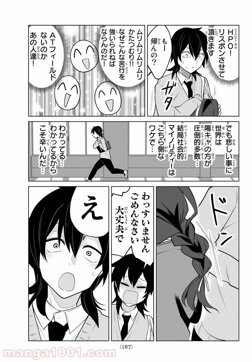 賢者が仲間になった！ - 第3話 - Page 3