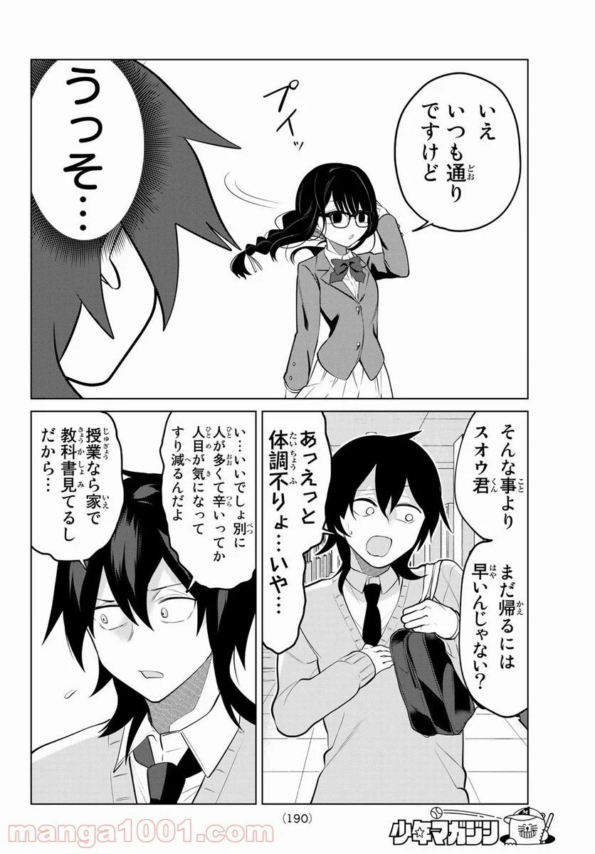 賢者が仲間になった！ - 第3話 - Page 6