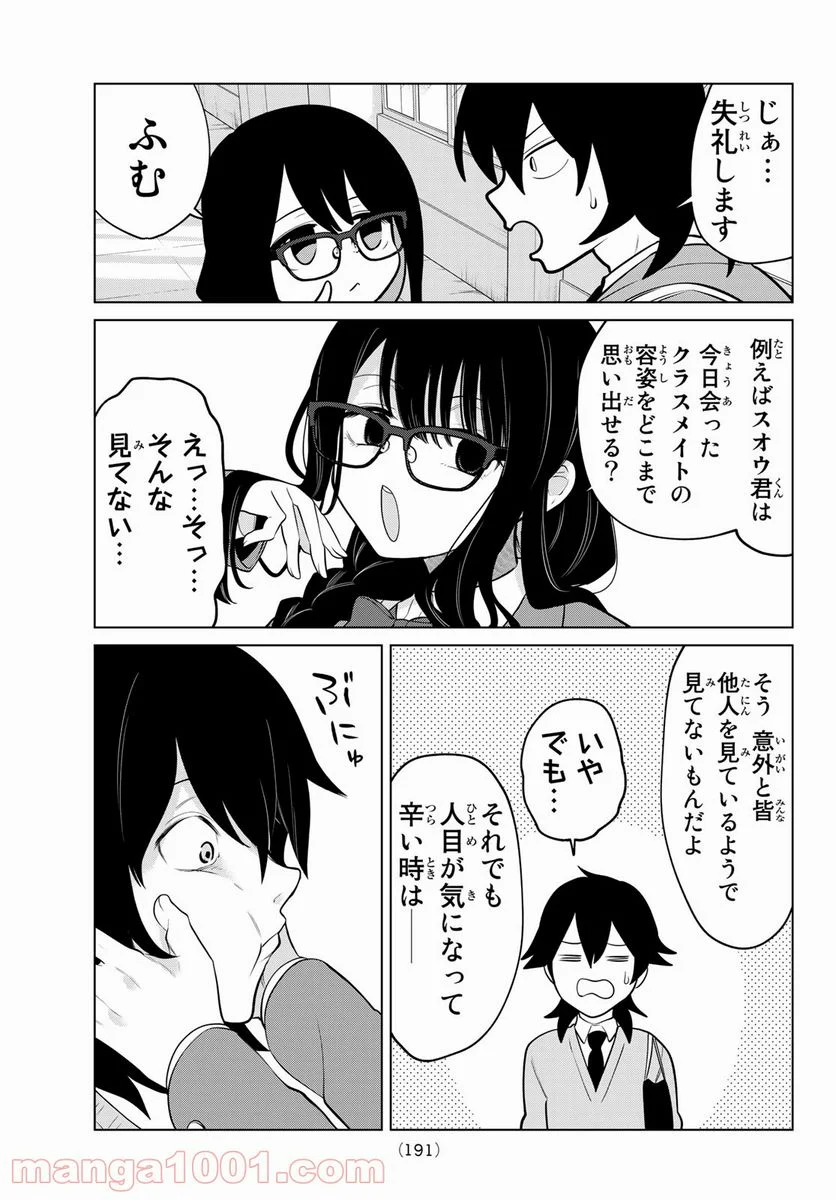 賢者が仲間になった！ - 第3話 - Page 7