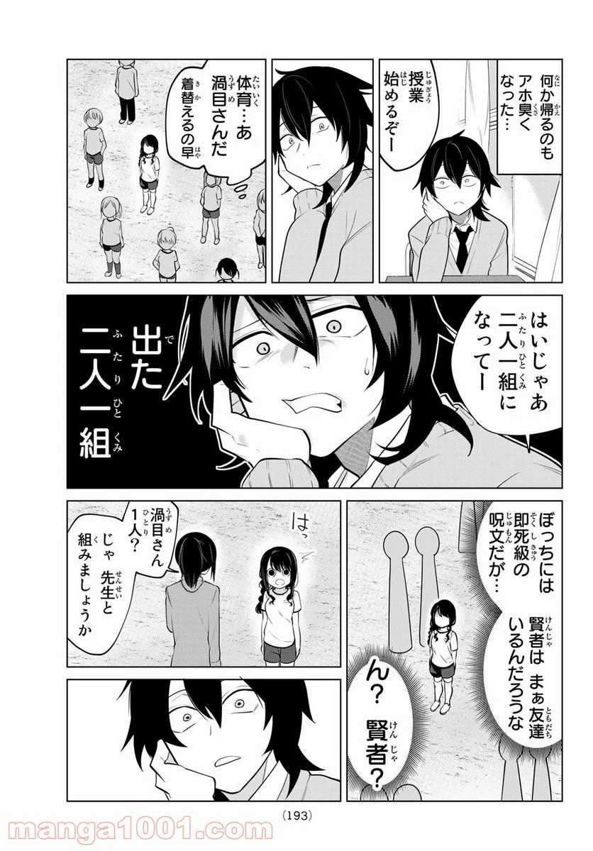 賢者が仲間になった！ - 第3話 - Page 9