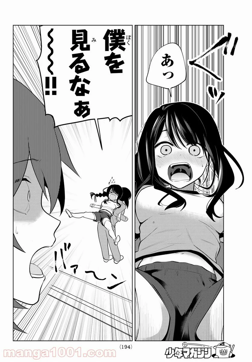 賢者が仲間になった！ - 第3話 - Page 10