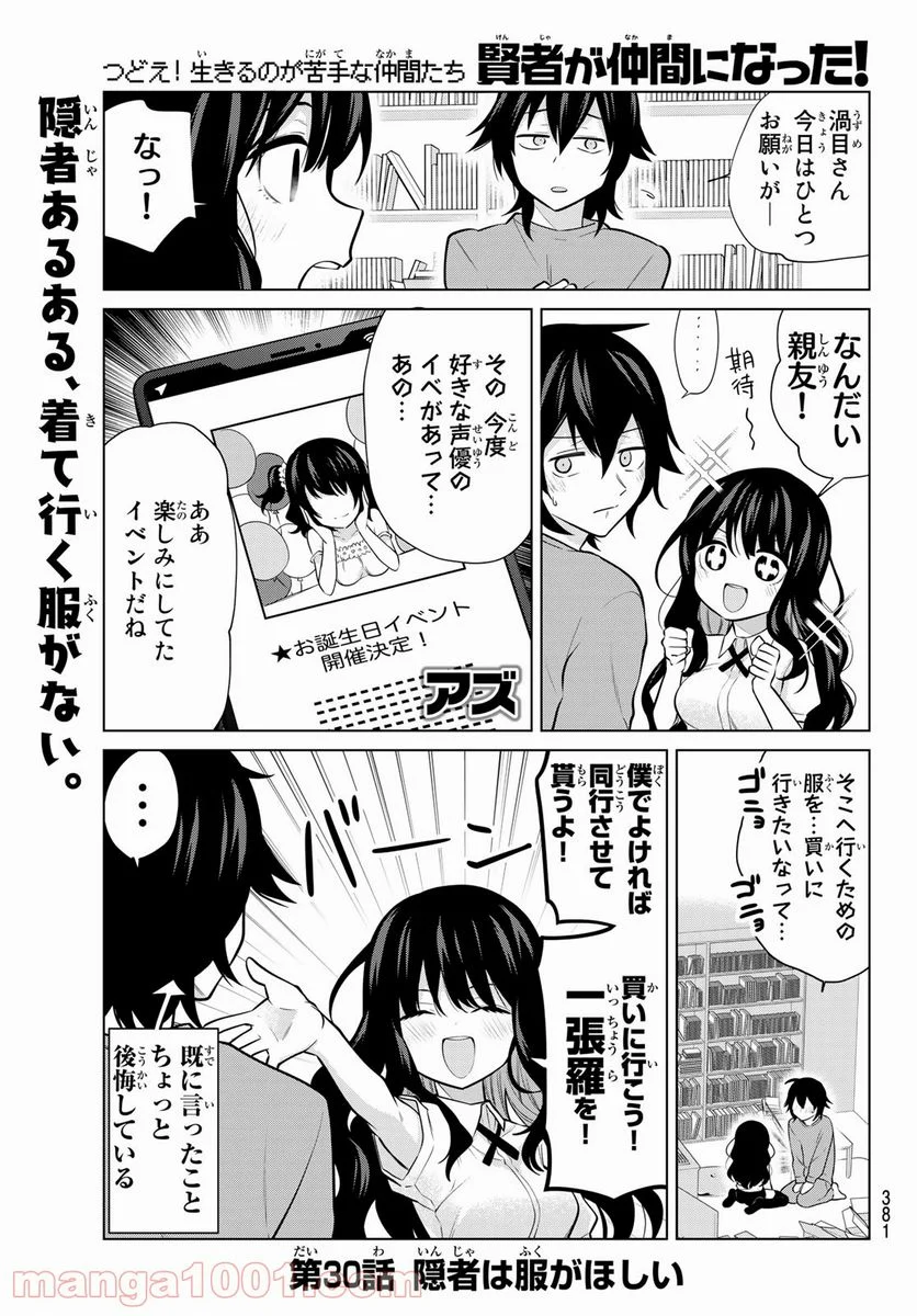 賢者が仲間になった！ - 第30話 - Page 1