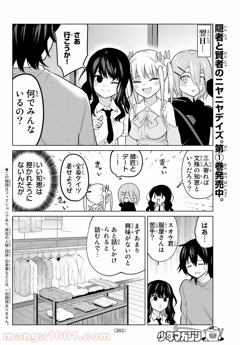 賢者が仲間になった！ - 第30話 - Page 2