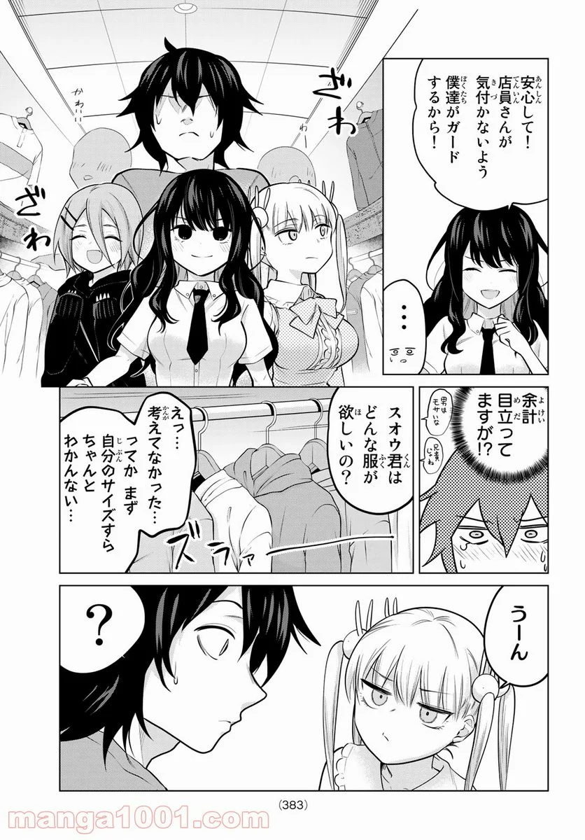 賢者が仲間になった！ - 第30話 - Page 3