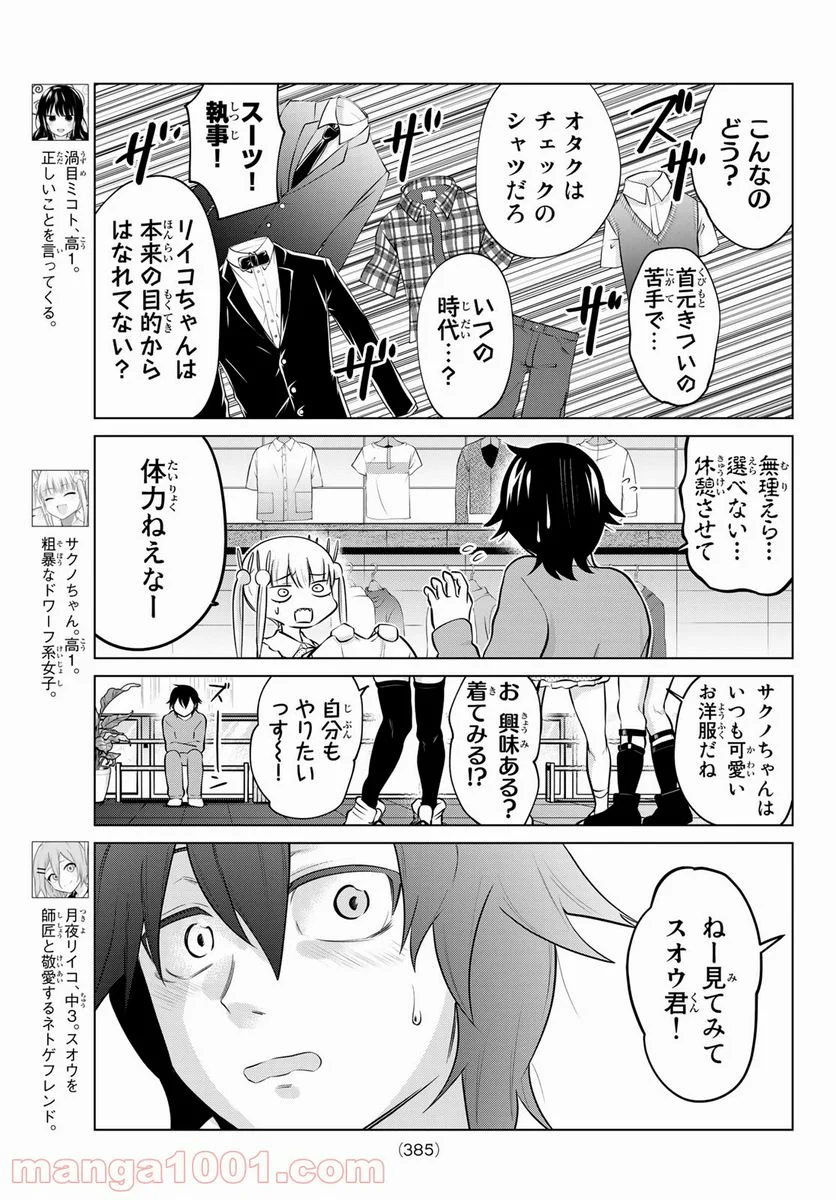 賢者が仲間になった！ - 第30話 - Page 5