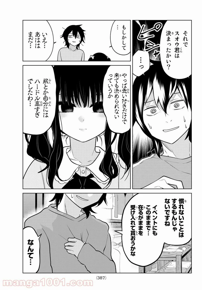 賢者が仲間になった！ - 第30話 - Page 7